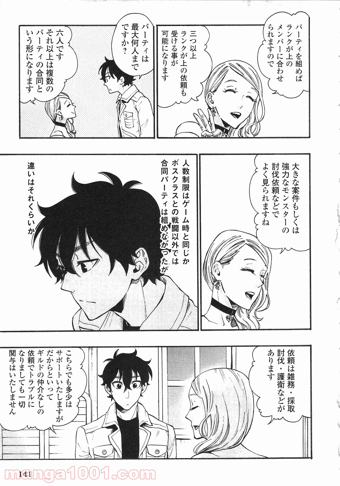THE NEW GATE ザ・ニュー・ゲート 第5話 - Page 17