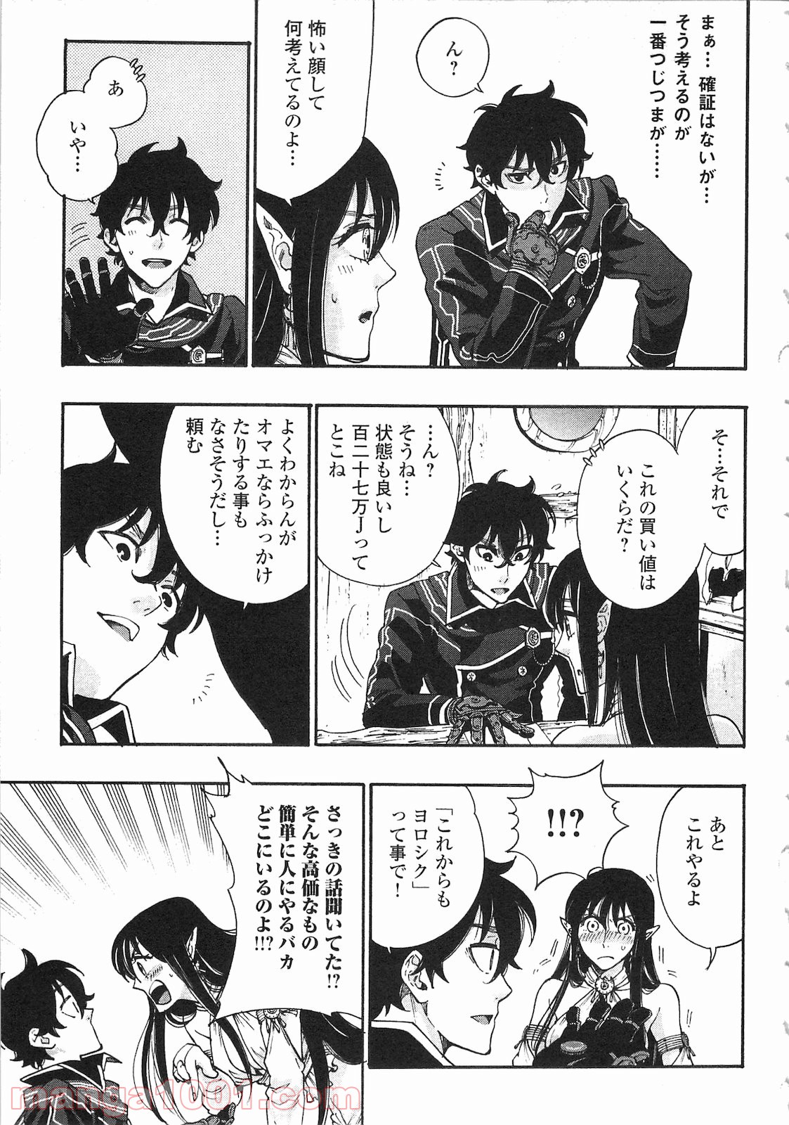 THE NEW GATE ザ・ニュー・ゲート 第2話 - Page 19