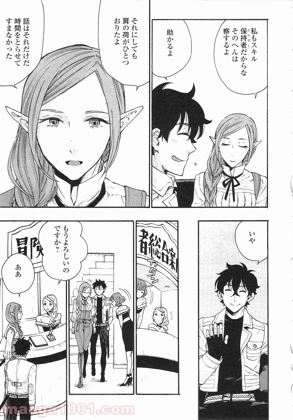 THE NEW GATE ザ・ニュー・ゲート 第5話 - Page 15