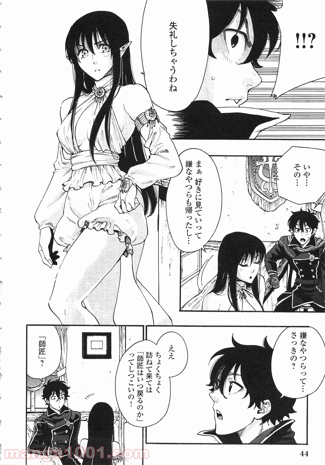 THE NEW GATE ザ・ニュー・ゲート 第2話 - Page 10