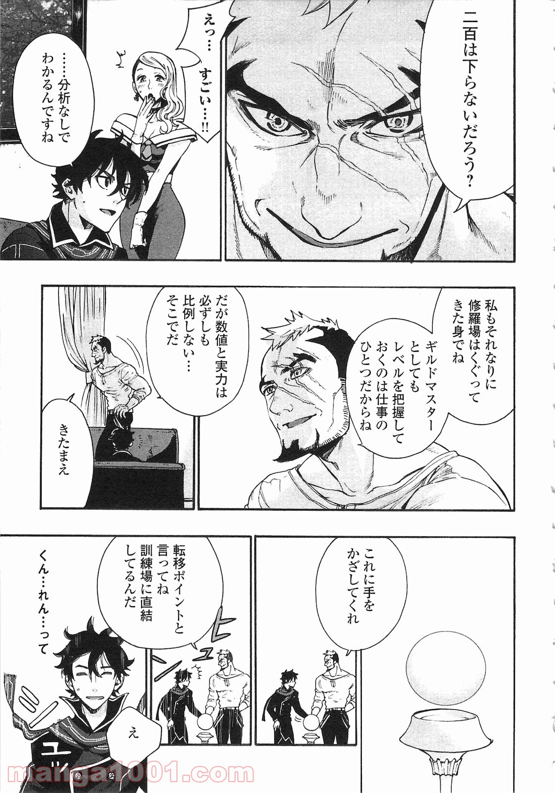 THE NEW GATE ザ・ニュー・ゲート 第3話 - Page 25