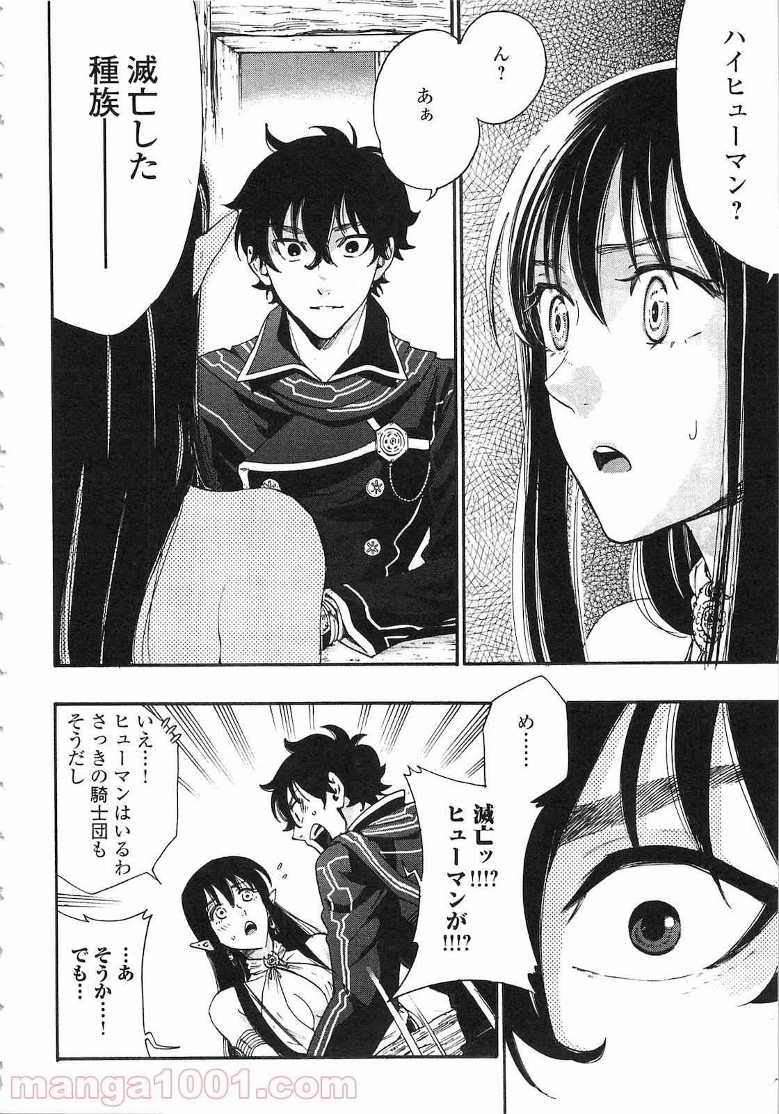 THE NEW GATE ザ・ニュー・ゲート 第2話 - Page 16