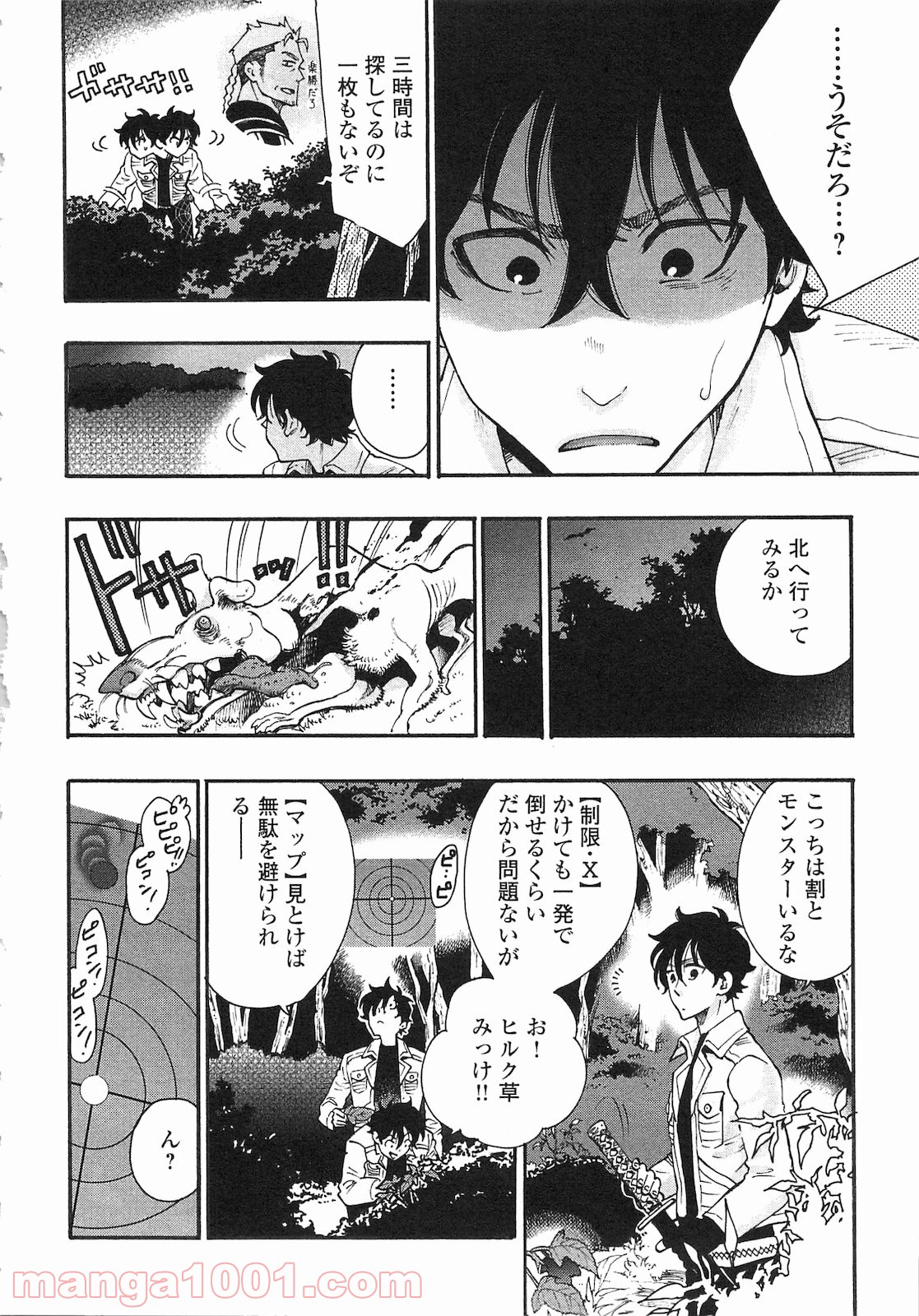 THE NEW GATE ザ・ニュー・ゲート 第5話 - Page 24