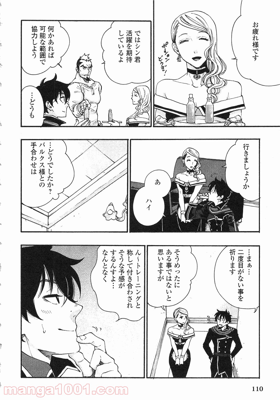 THE NEW GATE ザ・ニュー・ゲート 第4話 - Page 12