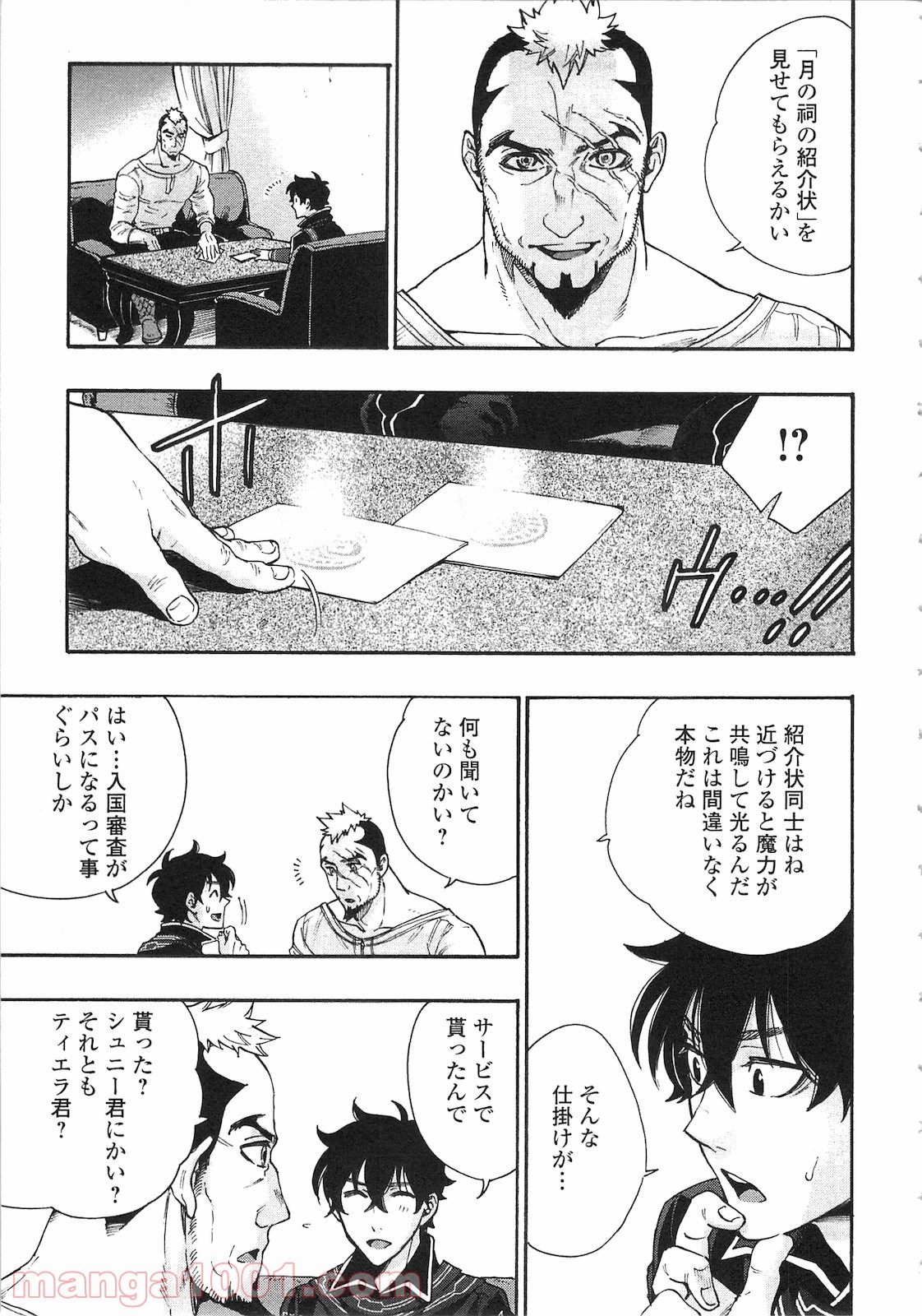 THE NEW GATE ザ・ニュー・ゲート 第3話 - Page 21