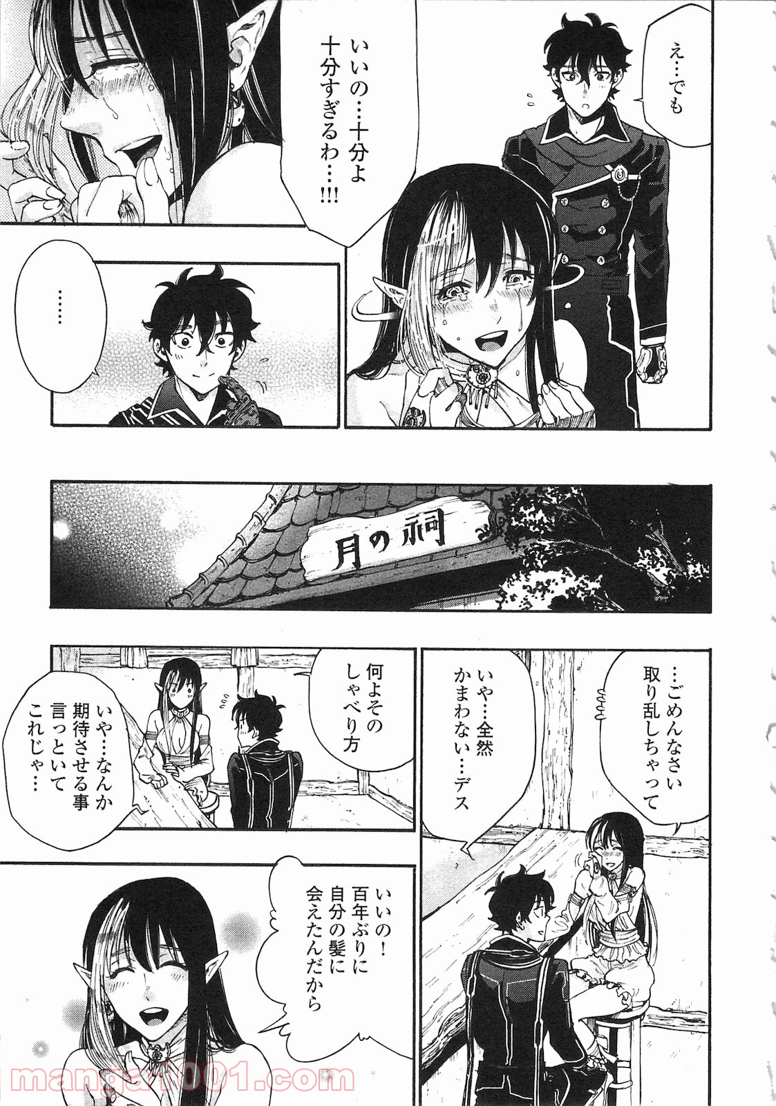 THE NEW GATE ザ・ニュー・ゲート 第2話 - Page 31