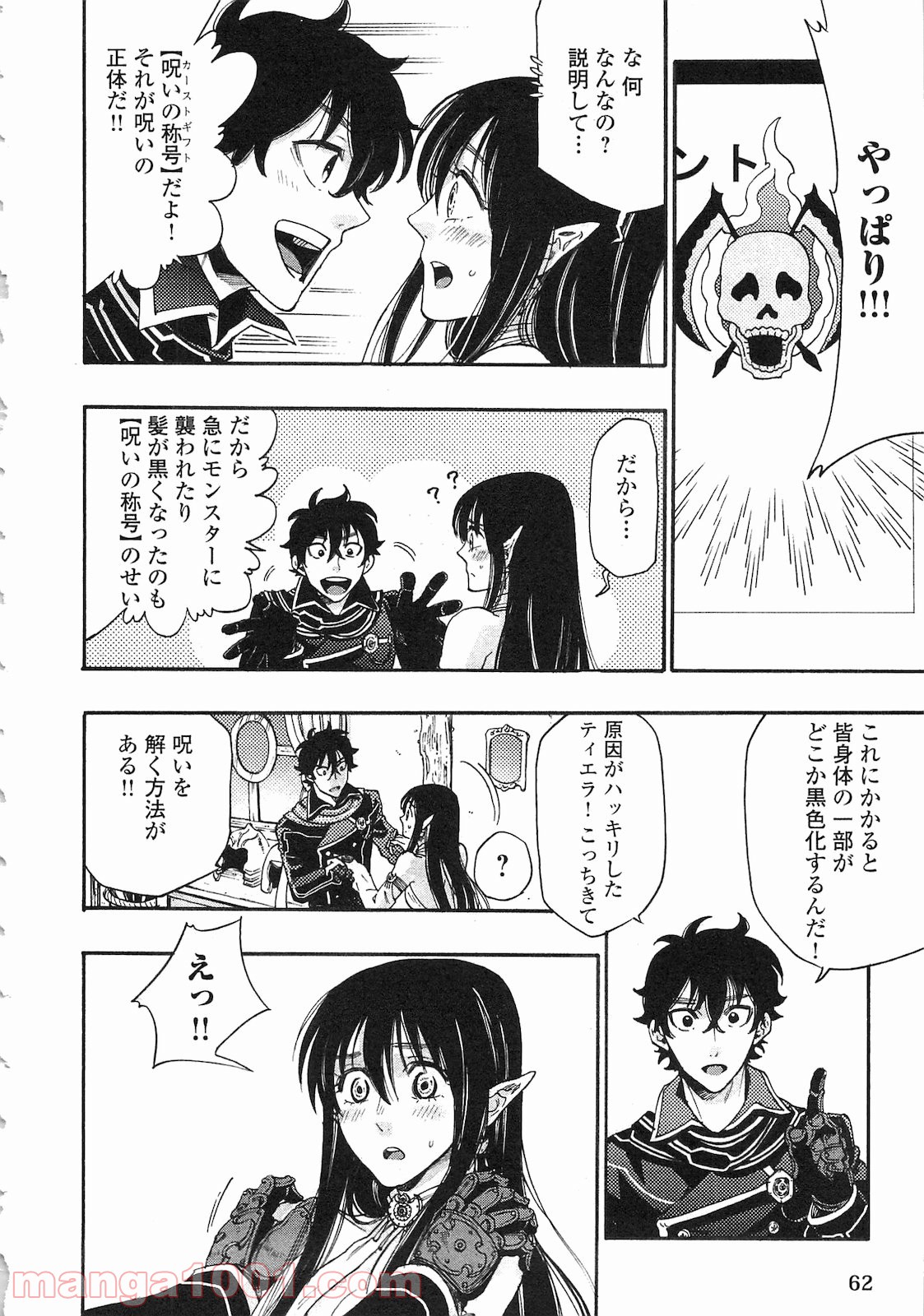 THE NEW GATE ザ・ニュー・ゲート 第2話 - Page 28