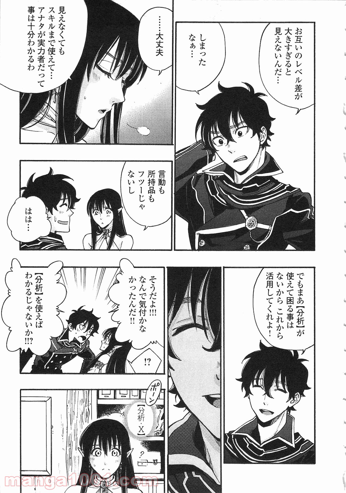 THE NEW GATE ザ・ニュー・ゲート 第2話 - Page 27