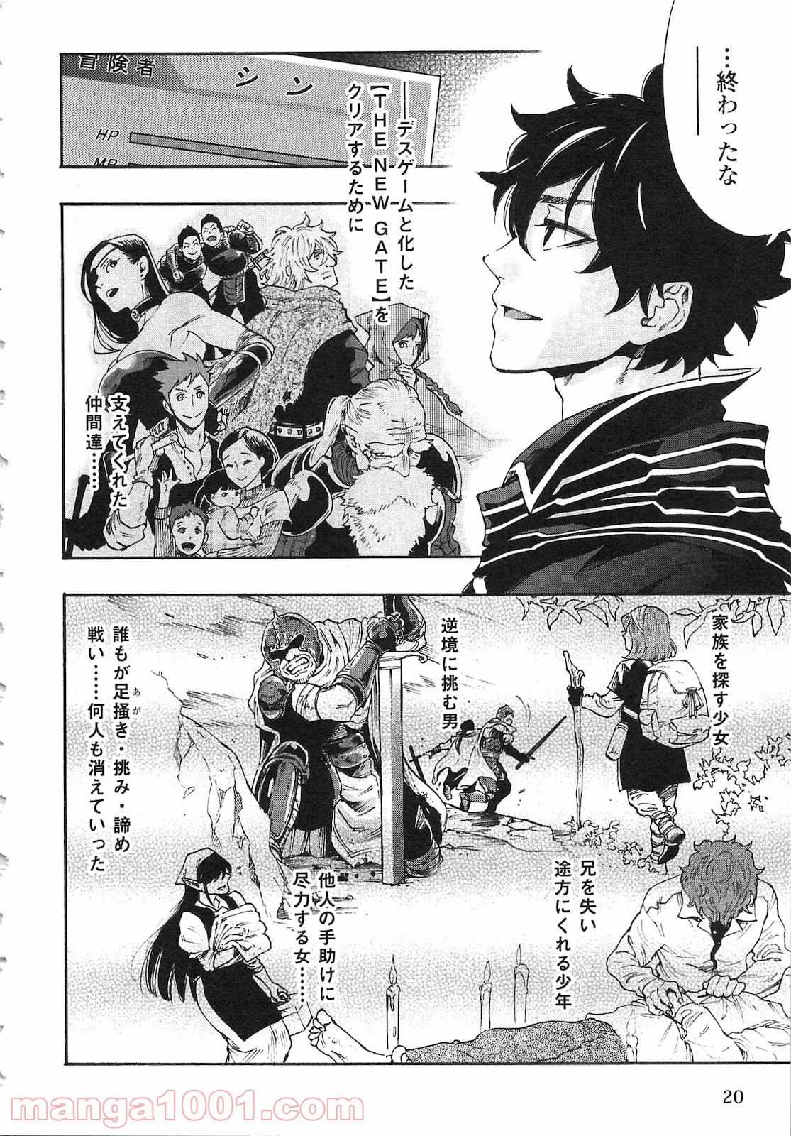 THE NEW GATE ザ・ニュー・ゲート 第1話 - Page 16