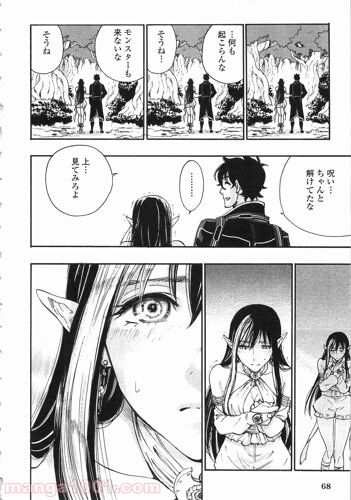 THE NEW GATE ザ・ニュー・ゲート 第2話 - Page 34
