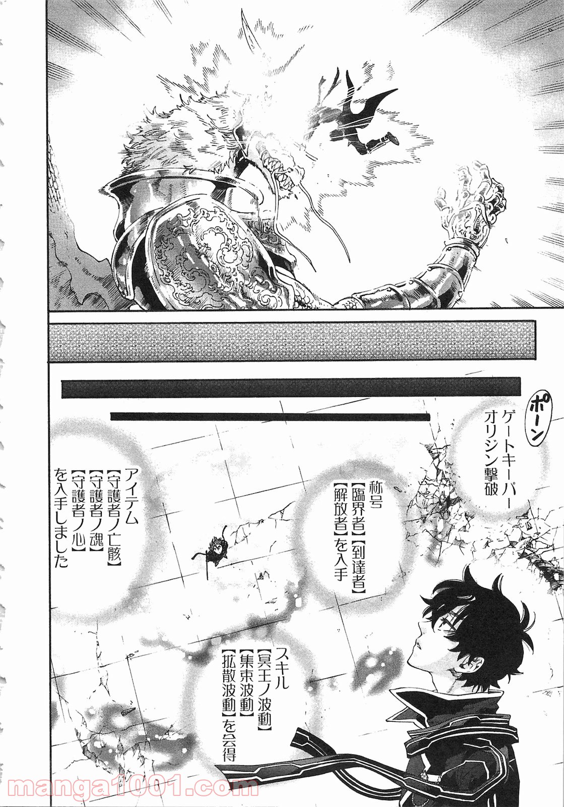 THE NEW GATE ザ・ニュー・ゲート 第1話 - Page 14