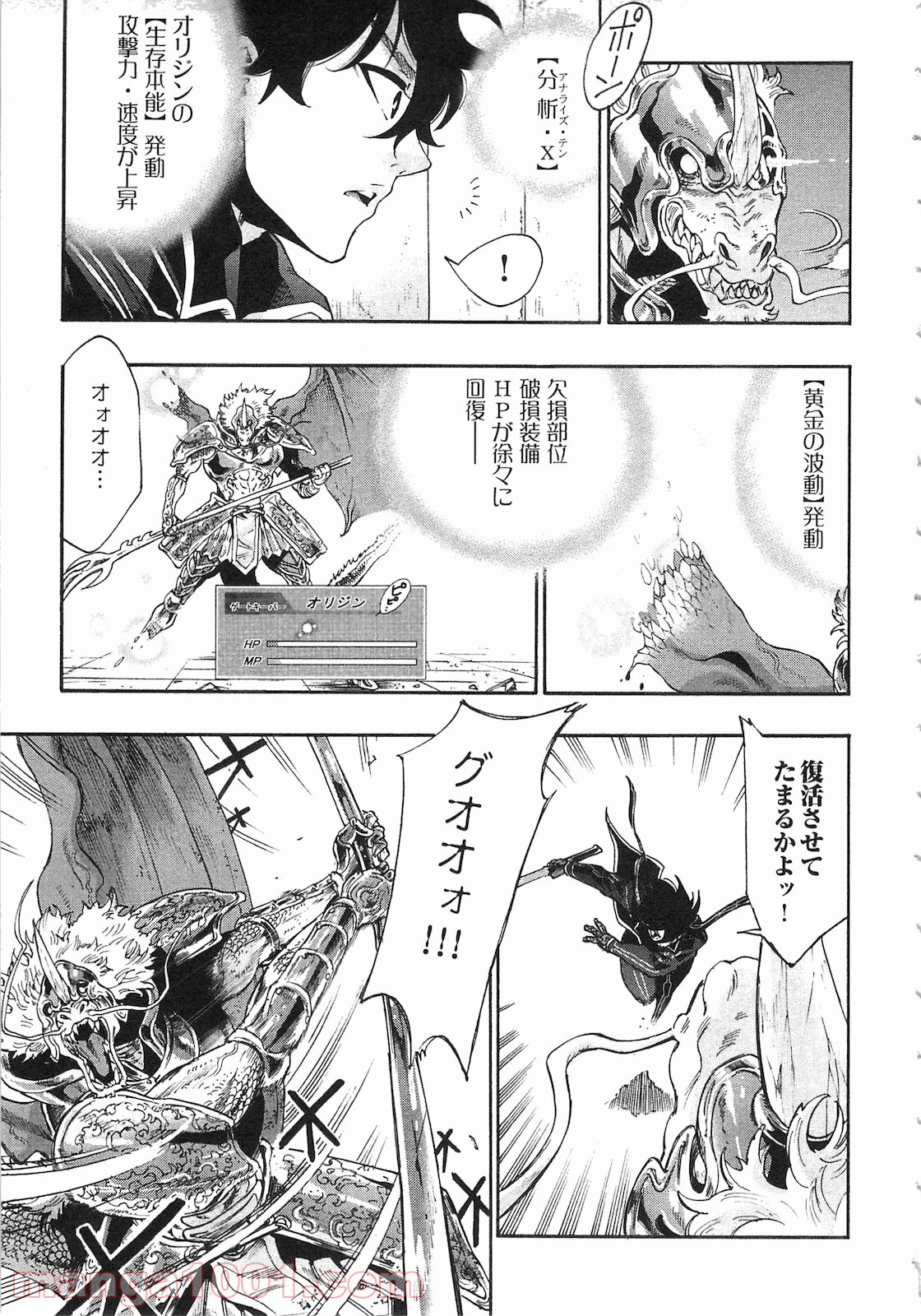 THE NEW GATE ザ・ニュー・ゲート 第1話 - Page 7