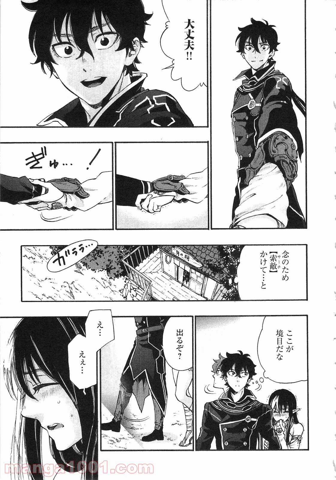 THE NEW GATE ザ・ニュー・ゲート 第2話 - Page 33