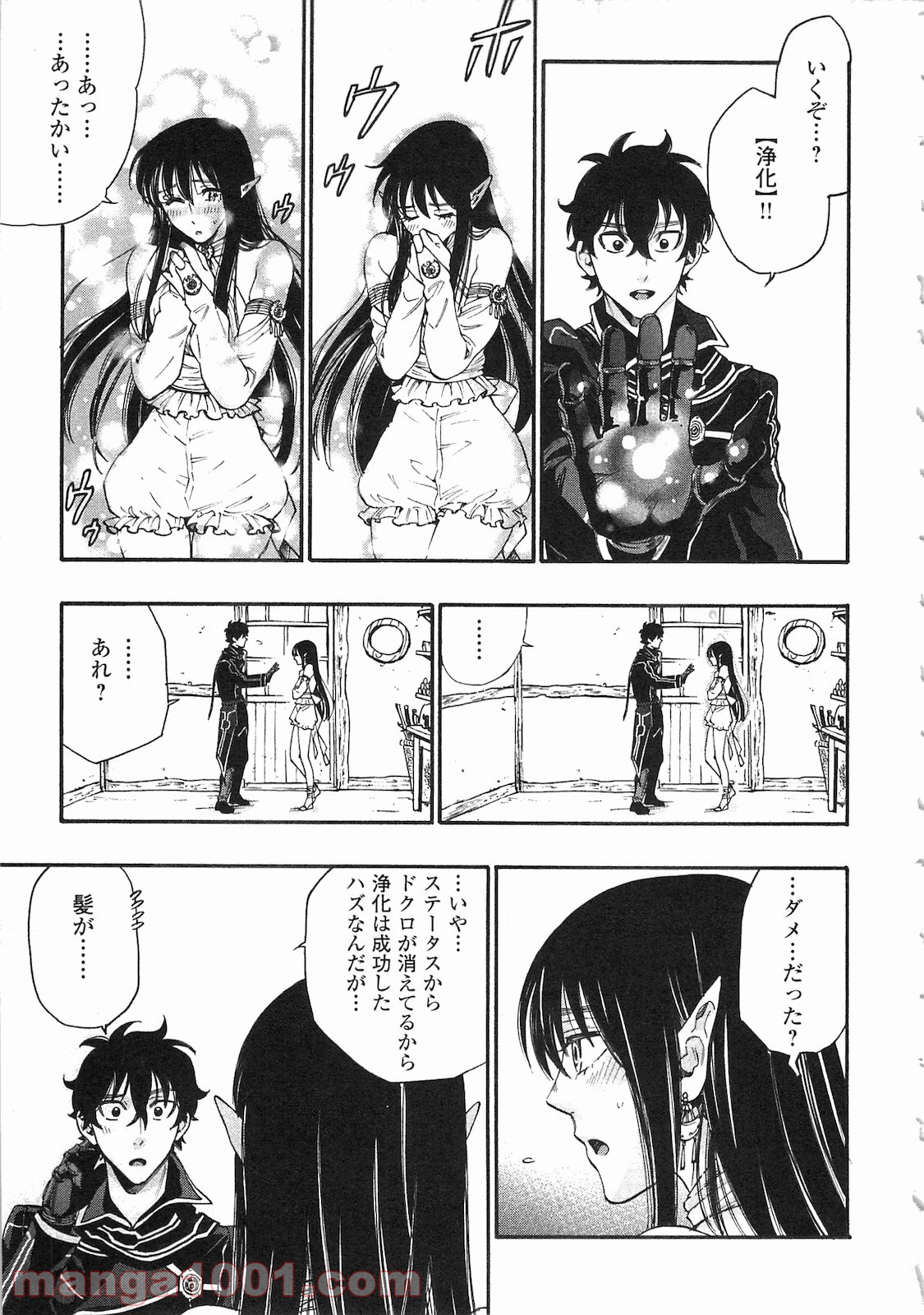 THE NEW GATE ザ・ニュー・ゲート 第2話 - Page 29