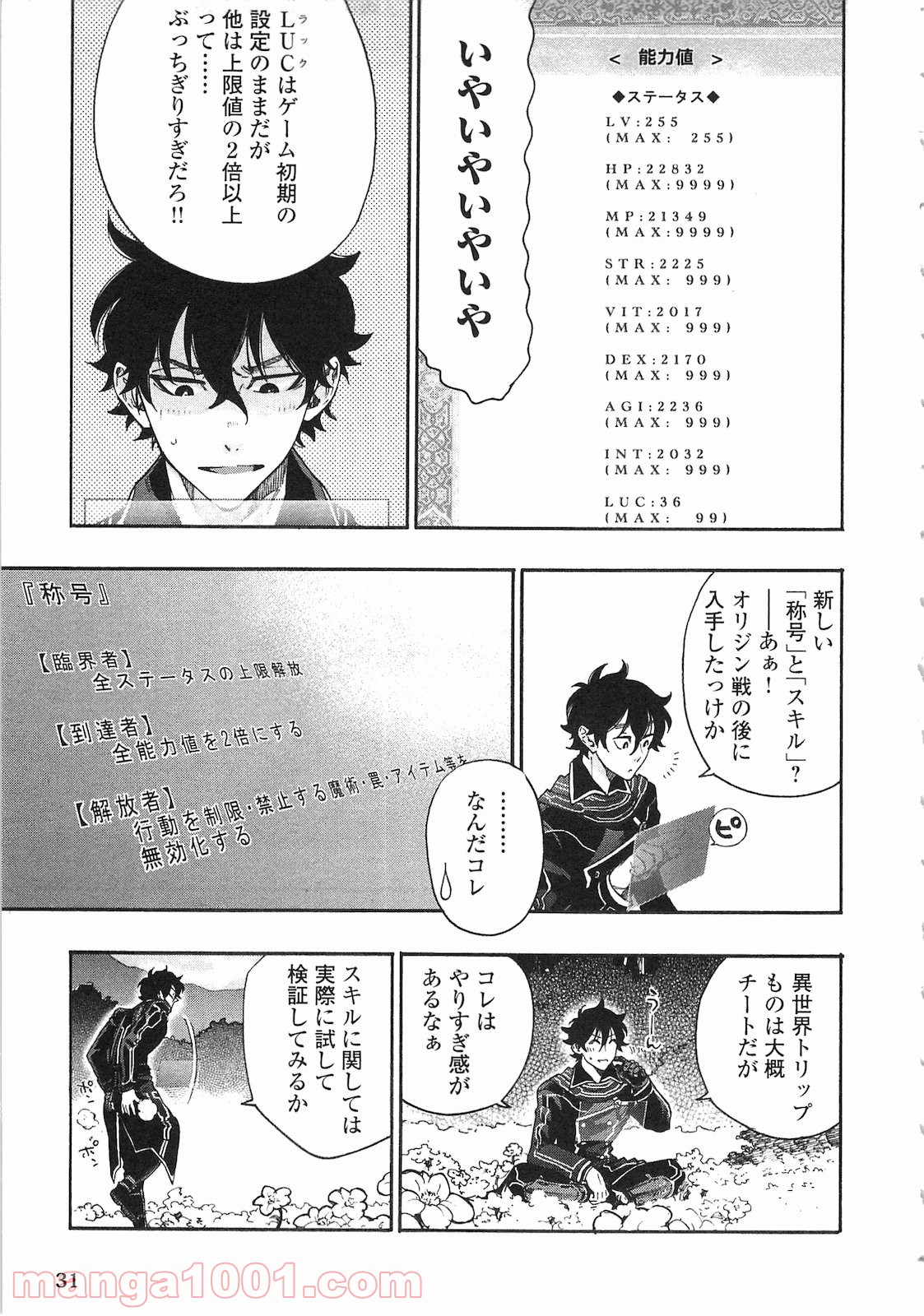 THE NEW GATE ザ・ニュー・ゲート 第1話 - Page 27