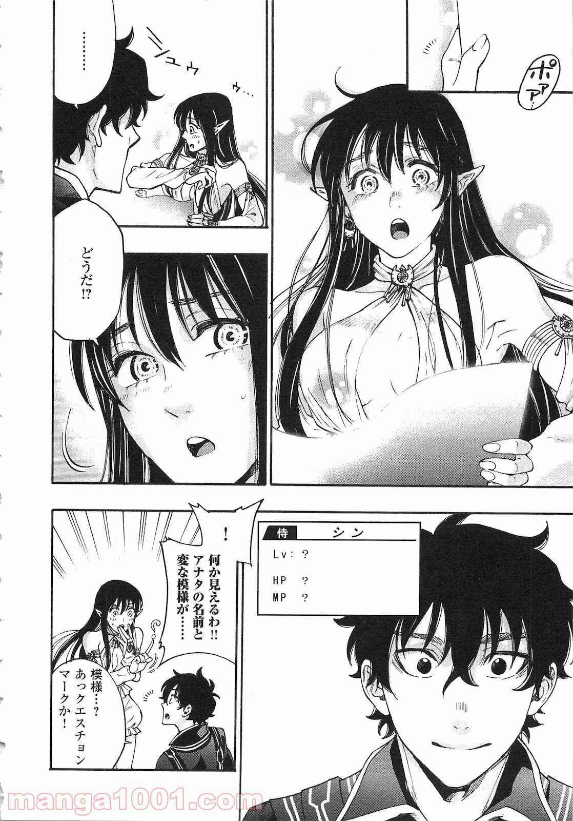 THE NEW GATE ザ・ニュー・ゲート 第2話 - Page 26