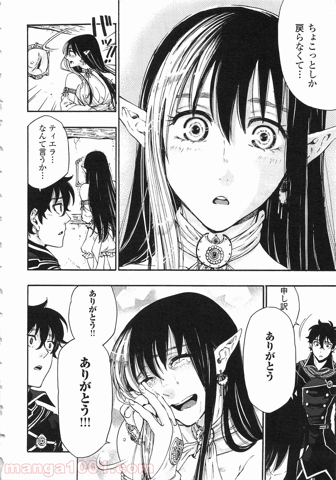 THE NEW GATE ザ・ニュー・ゲート 第2話 - Page 30