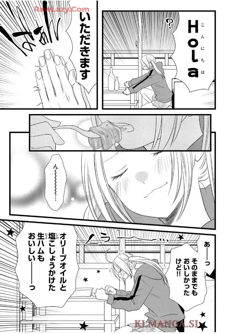 週末やらかし飯 第31話 - Page 15