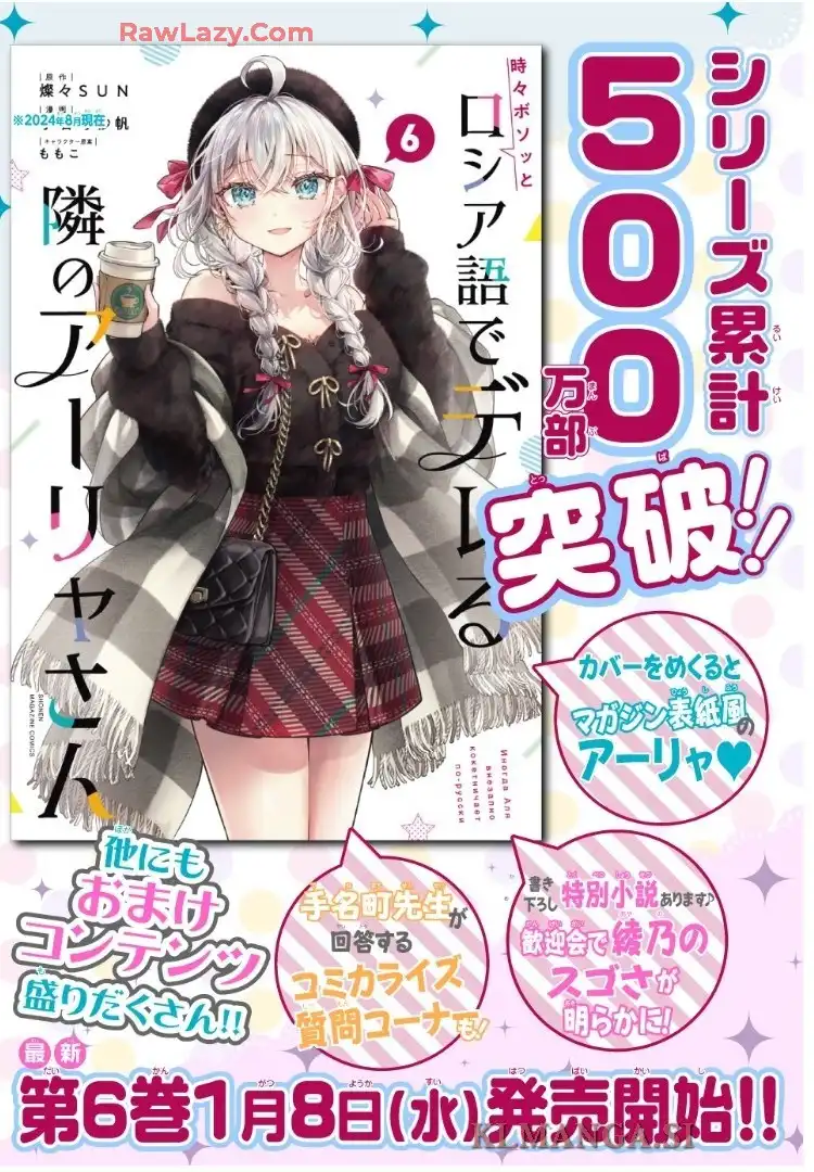 時々ボソッとロシア語でデレる隣のアーリャさん 第59話 - Page 1