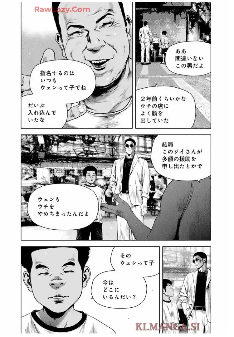 降り積もれ孤独な死よ 第69.2話 - Page 3