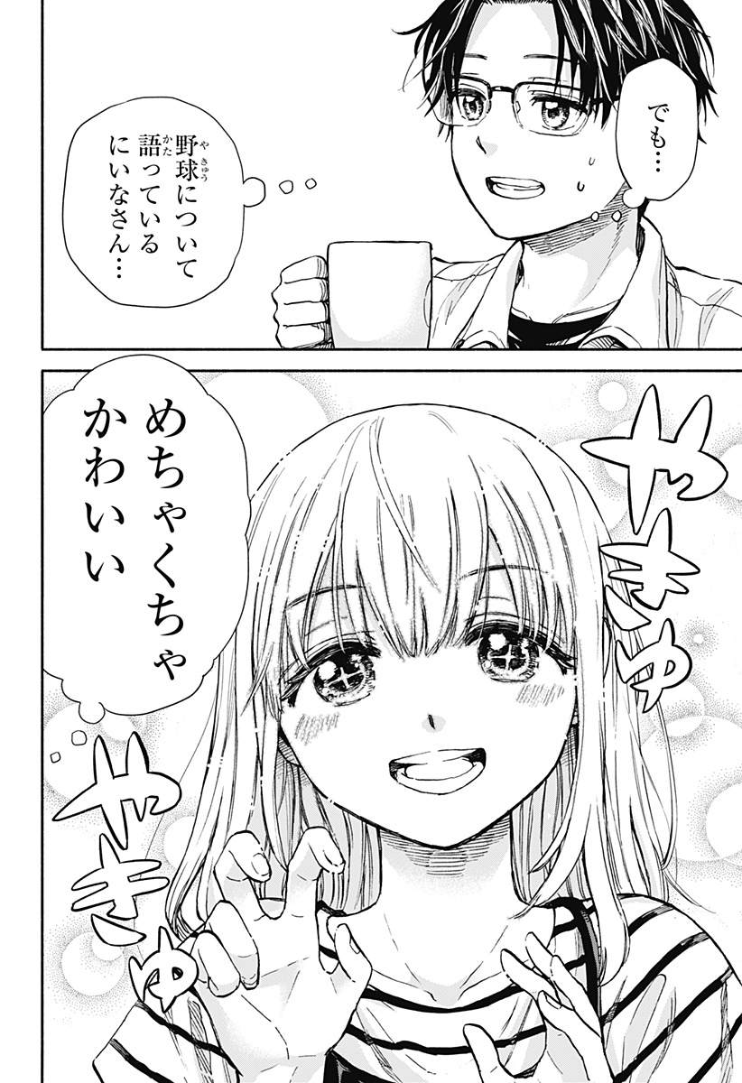 野球・文明・エイリアン 第1話 - Page 16