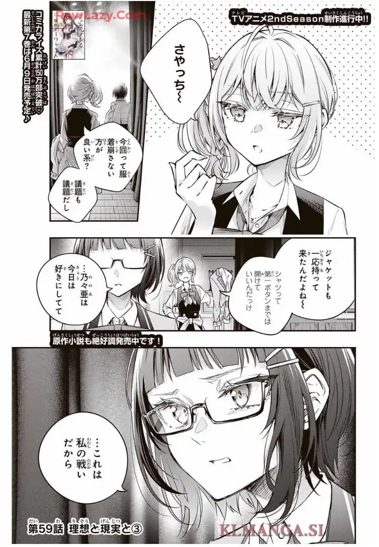 時々ボソッとロシア語でデレる隣のアーリャさん 第59話 - Page 2