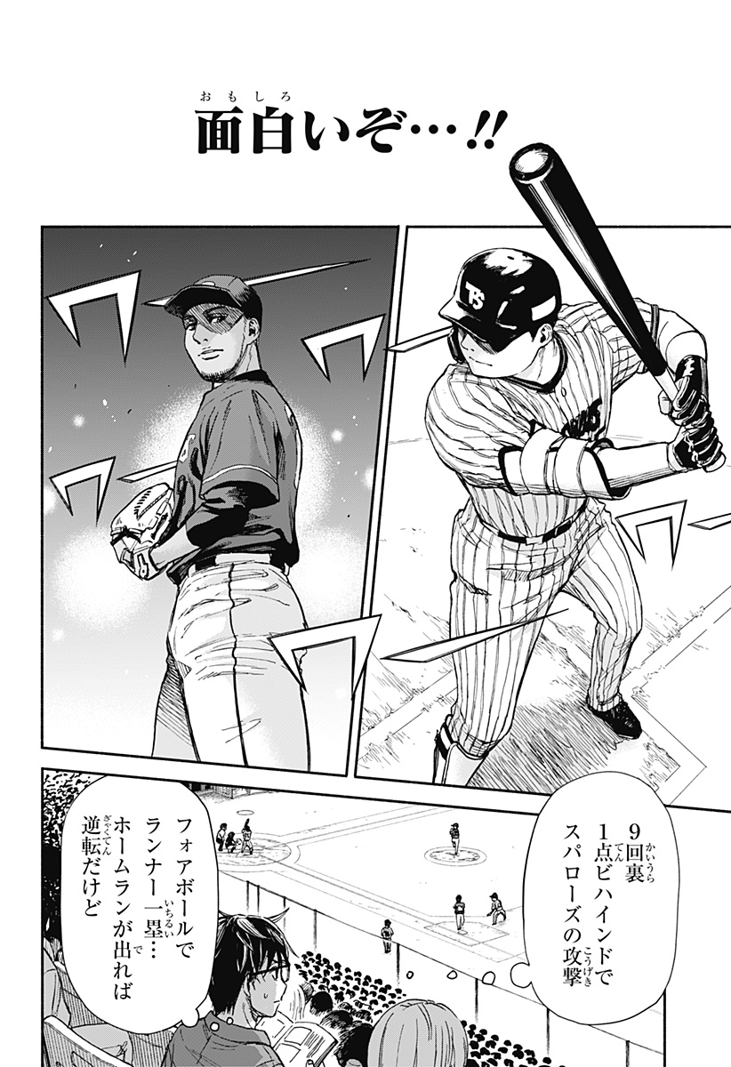 野球・文明・エイリアン 第1話 - Page 4