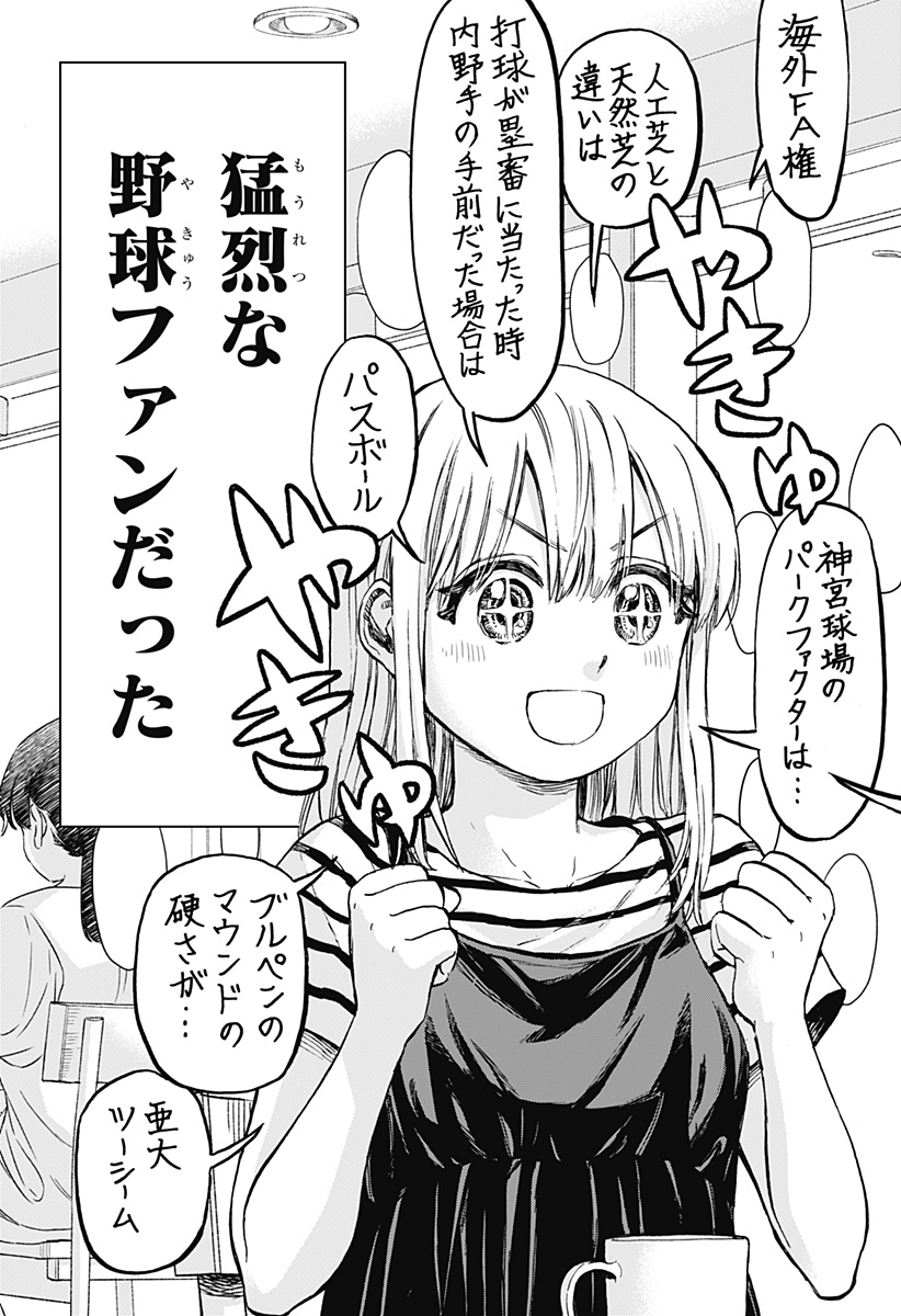 野球・文明・エイリアン 第1話 - Page 15