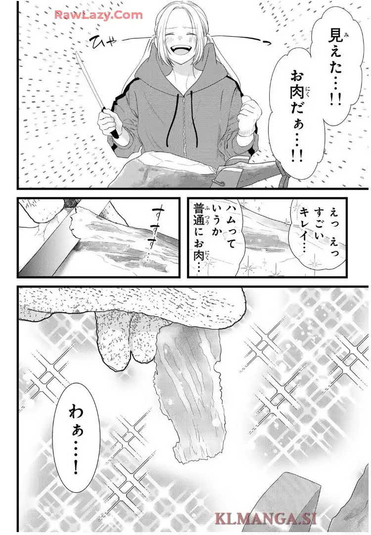 週末やらかし飯 第31話 - Page 10