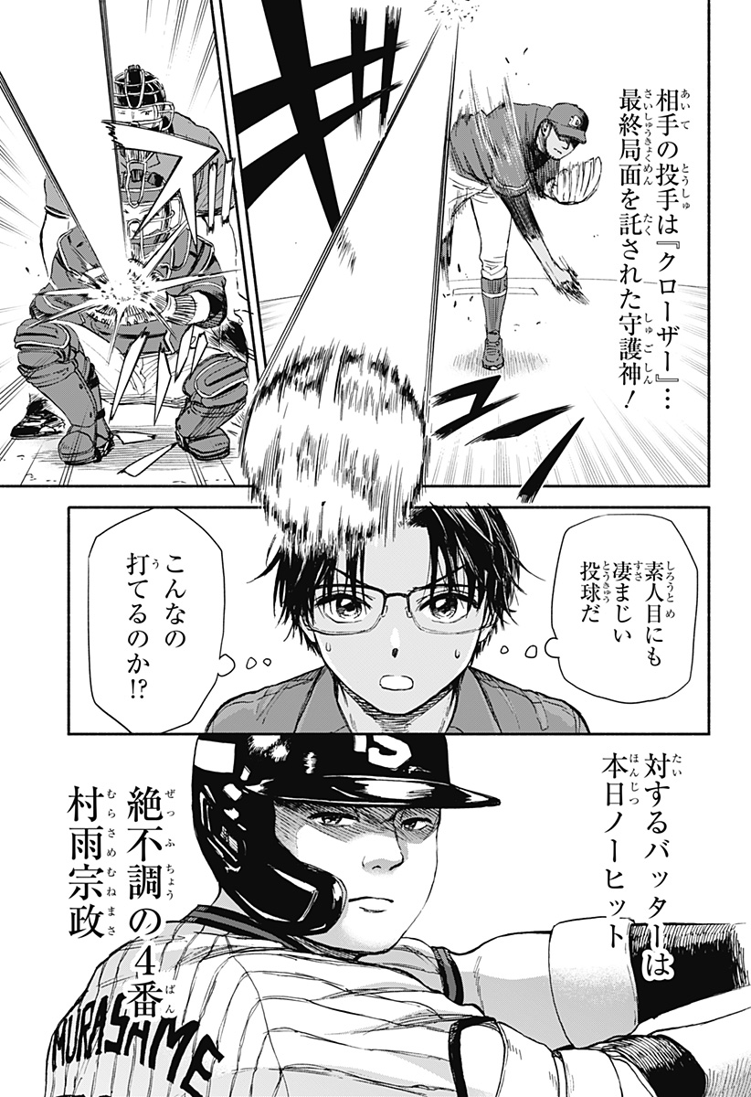 野球・文明・エイリアン 第1話 - Page 5