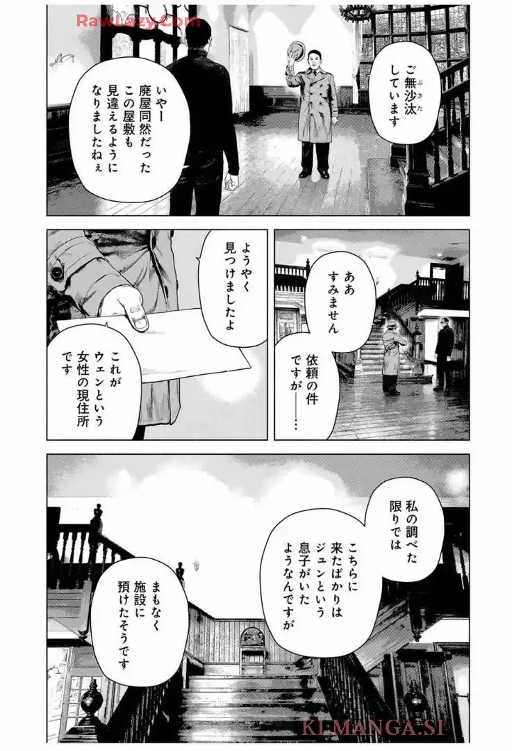 降り積もれ孤独な死よ 第69.2話 - Page 9