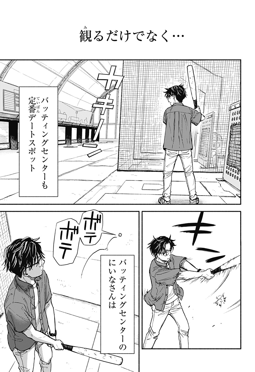 野球・文明・エイリアン 第1話 - Page 19