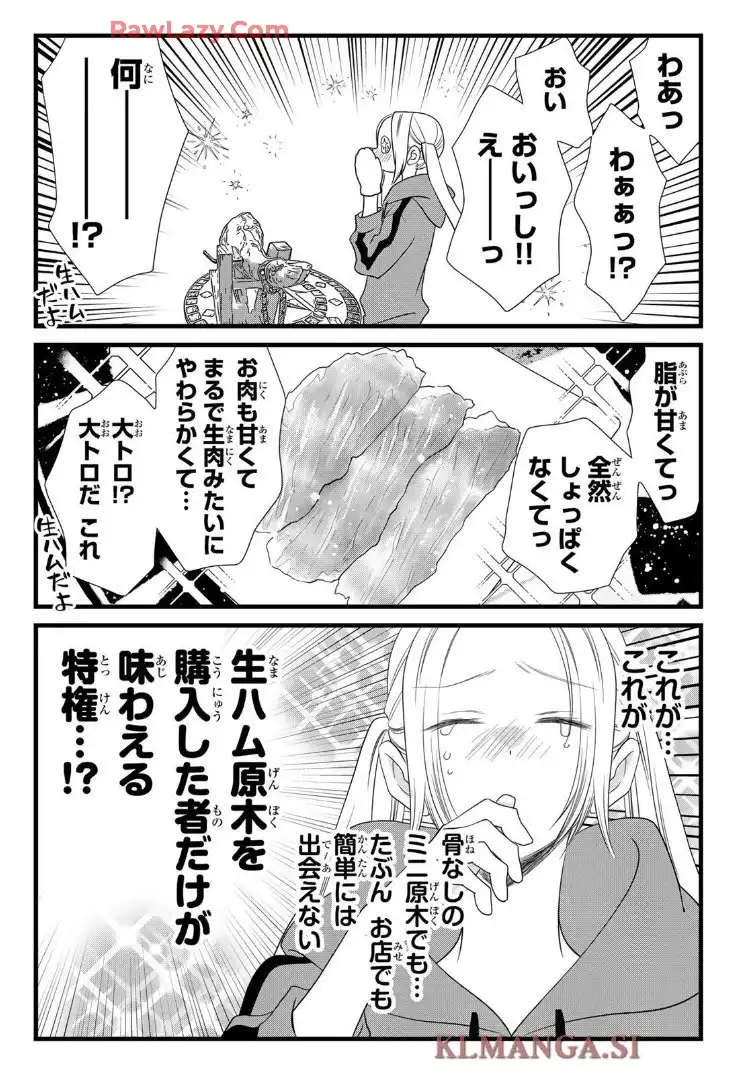 週末やらかし飯 第31話 - Page 12