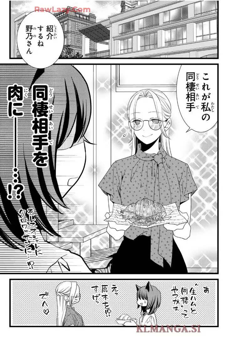 週末やらかし飯 第31話 - Page 21