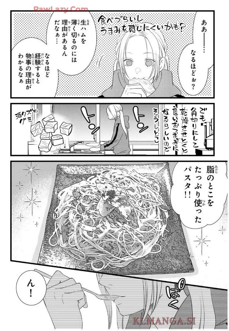 週末やらかし飯 第31話 - Page 18