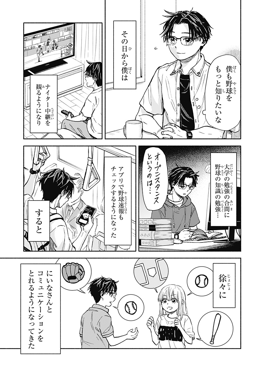 野球・文明・エイリアン 第1話 - Page 17