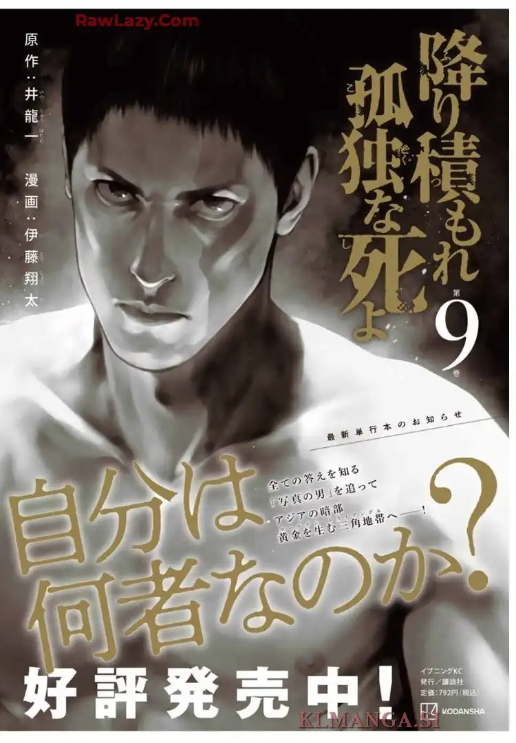 降り積もれ孤独な死よ 第69.2話 - Page 1