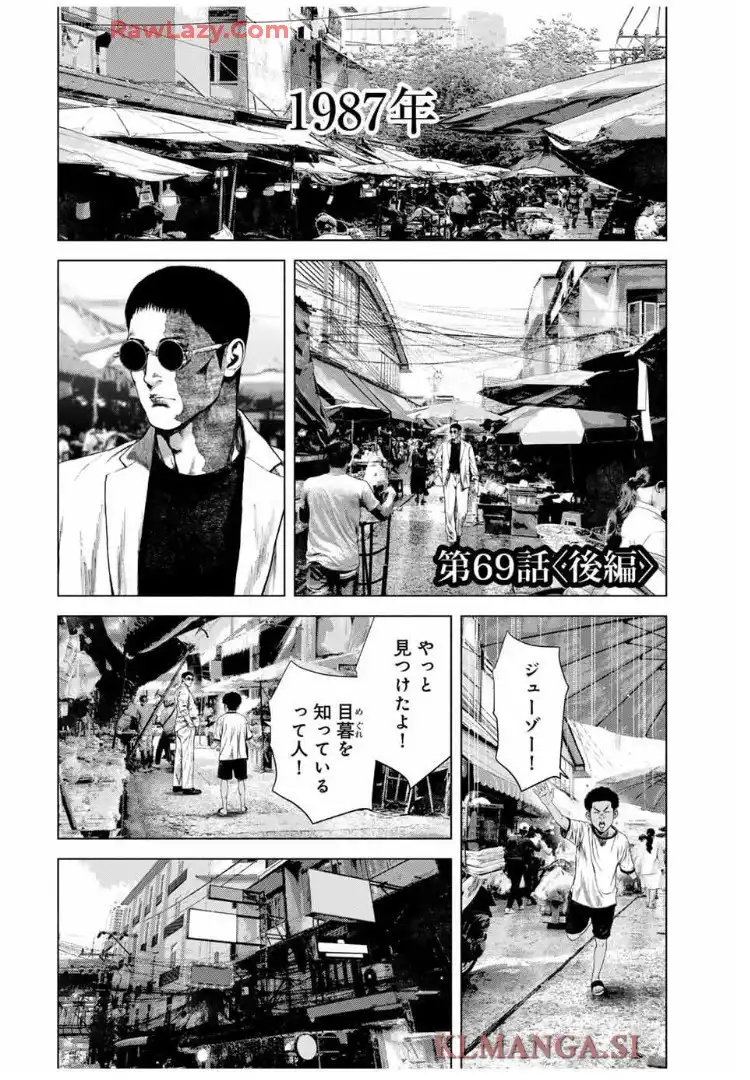 降り積もれ孤独な死よ 第69.2話 - Page 2