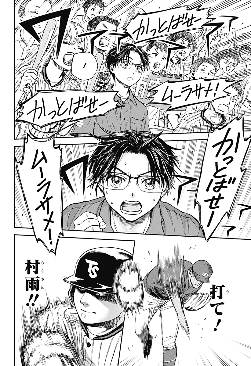 野球・文明・エイリアン 第1話 - Page 6