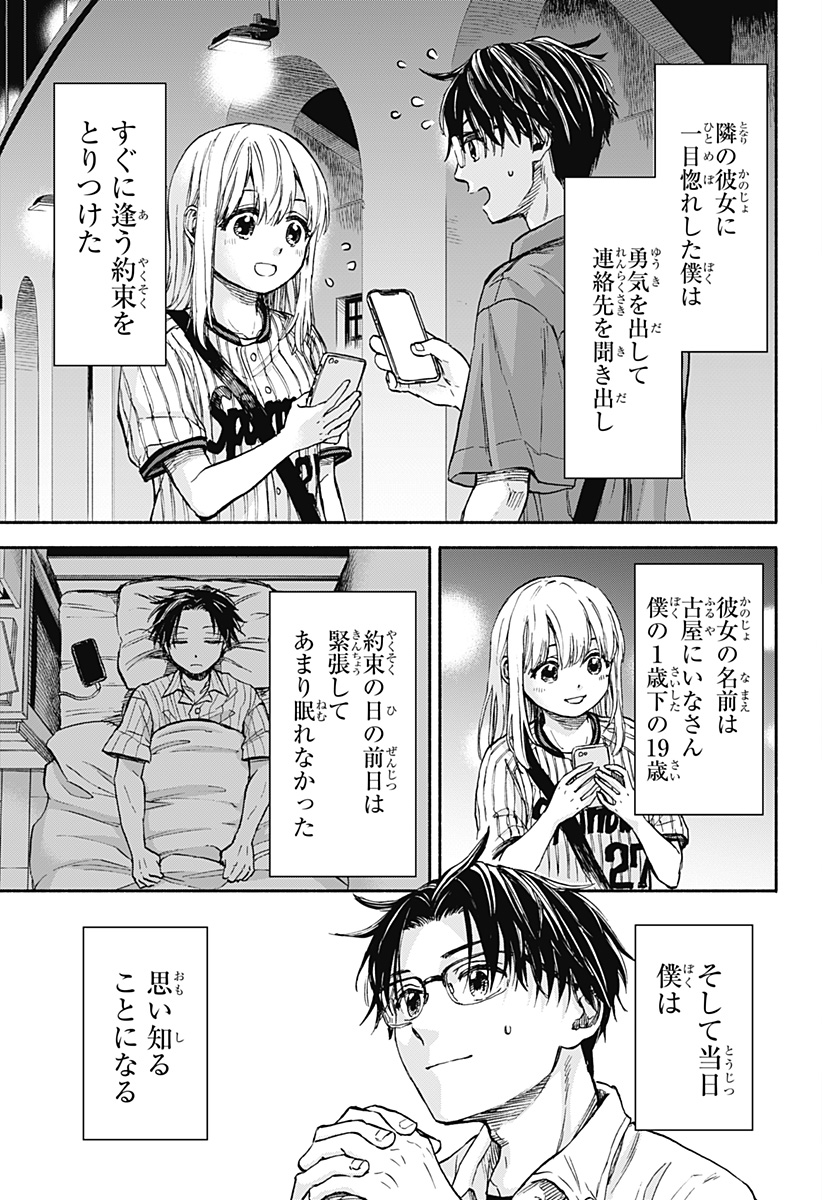 野球・文明・エイリアン 第1話 - Page 13