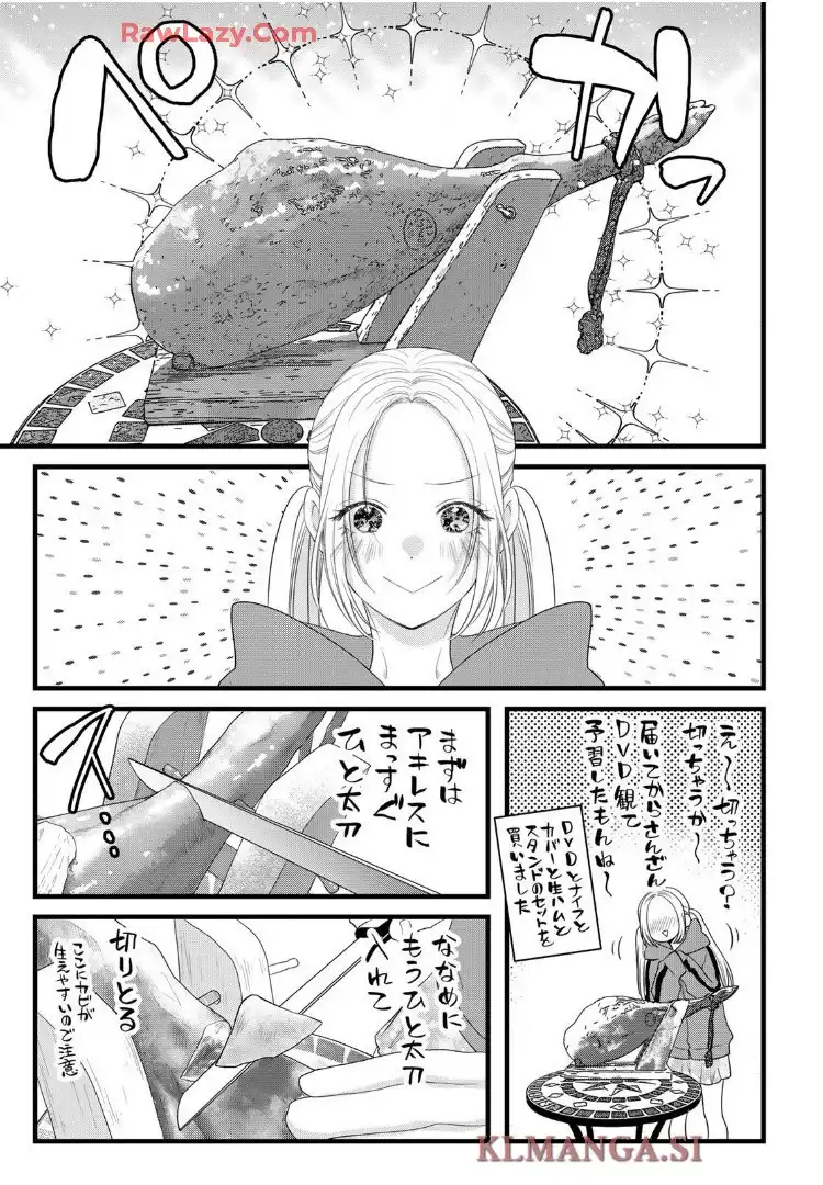週末やらかし飯 第31話 - Page 7