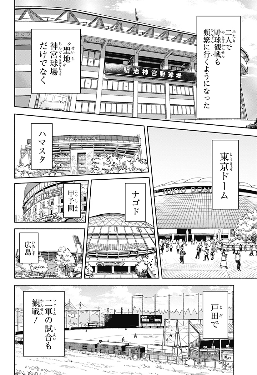 野球・文明・エイリアン 第1話 - Page 18