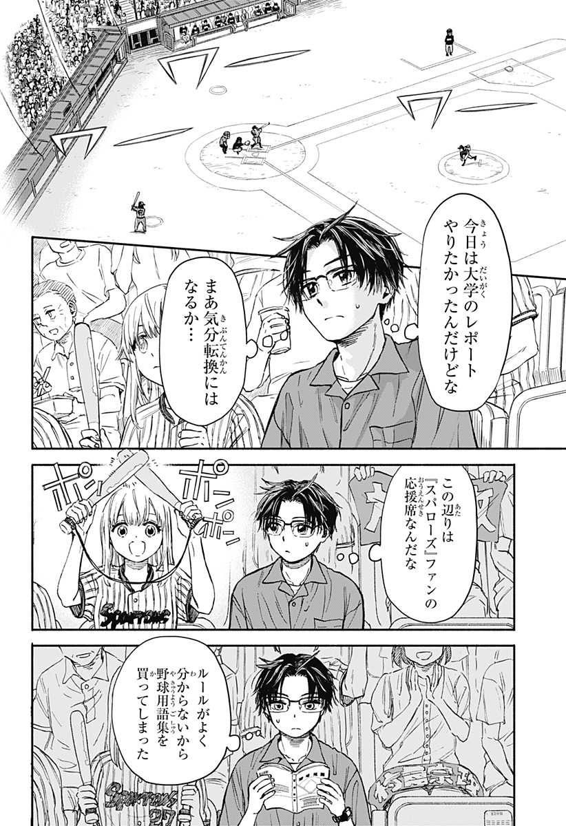野球・文明・エイリアン 第1話 - Page 2