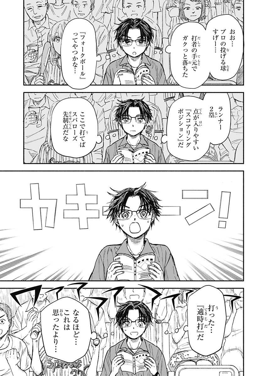 野球・文明・エイリアン 第1話 - Page 3