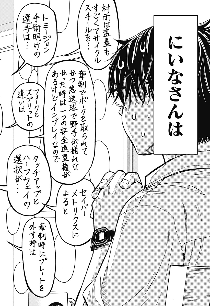 野球・文明・エイリアン 第1話 - Page 14