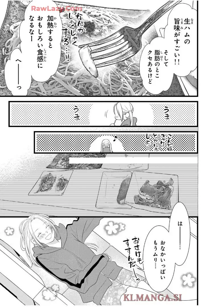 週末やらかし飯 第31話 - Page 19