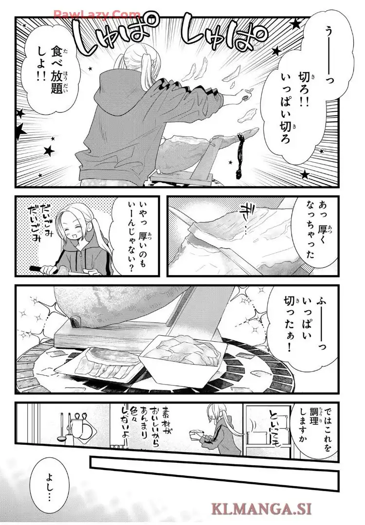 週末やらかし飯 第31話 - Page 13