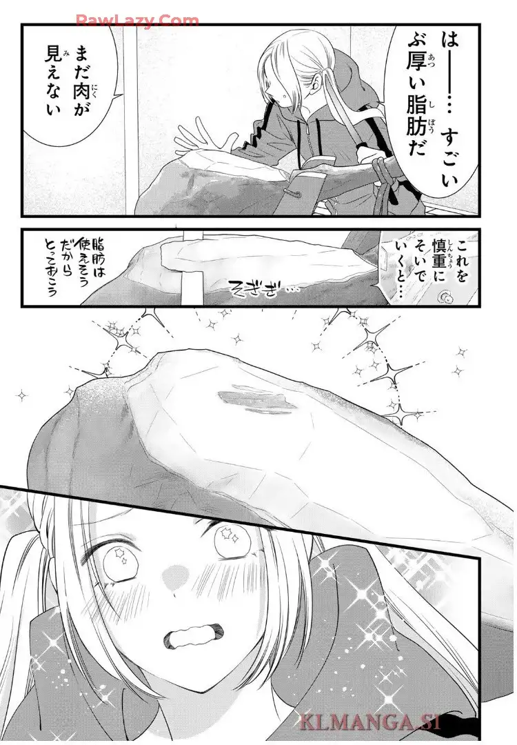 週末やらかし飯 第31話 - Page 9