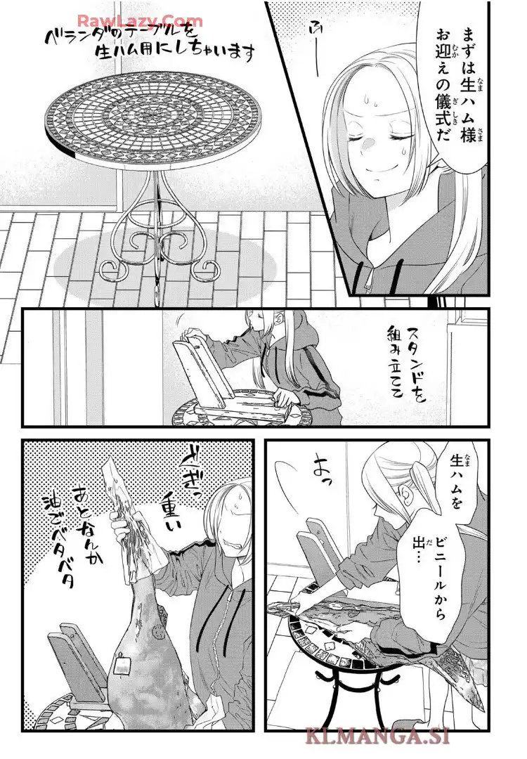 週末やらかし飯 第31話 - Page 5