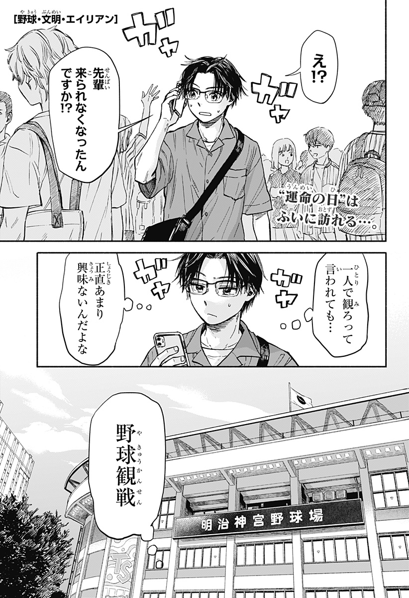野球・文明・エイリアン 第1話 - Page 1